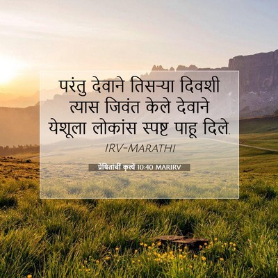 Picture 07 - प्रेषितांचीं कृत्यें 10:40 MARIRV - परंतु देवाने - Bible Verse Picture