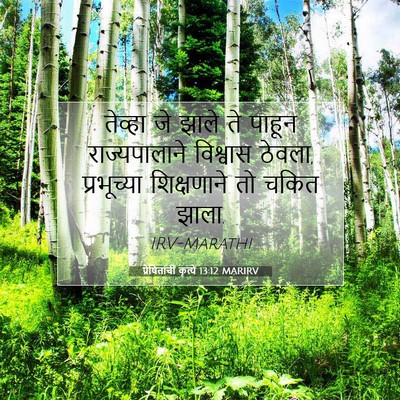 Picture 07 - प्रेषितांचीं कृत्यें 13:12 MARIRV - तेव्हा जे झाले ते - Bible Verse Picture