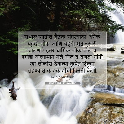 Picture 07 - प्रेषितांचीं कृत्यें 13:43 MARIRV - सभास्थानातील बैठक - Bible Verse Picture