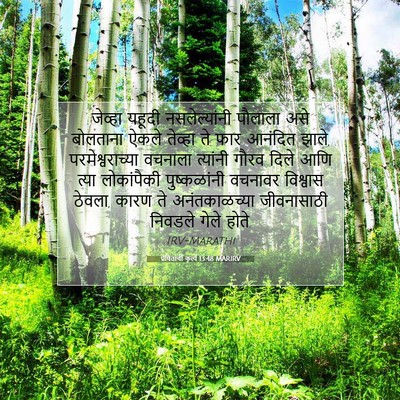 Picture 07 - प्रेषितांचीं कृत्यें 13:48 MARIRV - जेव्हा यहूदी - Bible Verse Picture
