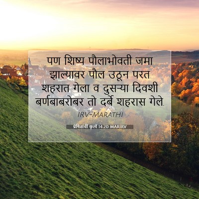 Picture 07 - प्रेषितांचीं कृत्यें 14:20 MARIRV - पण शिष्य - Bible Verse Picture