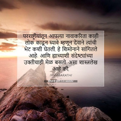 Picture 07 - प्रेषितांचीं कृत्यें 15:14 MARIRV - परराष्ट्रीयांतून - Bible Verse Picture