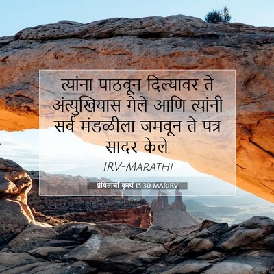 Picture 07 - प्रेषितांचीं कृत्यें 15:30 MARIRV - त्यांना पाठवून - Bible Verse Picture