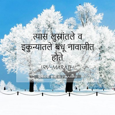 Picture 07 - प्रेषितांचीं कृत्यें 16:2 MARIRV - त्यास लुस्रांतले - Bible Verse Picture