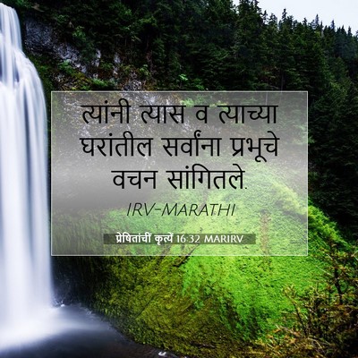 Picture 07 - प्रेषितांचीं कृत्यें 16:32 MARIRV - त्यांनी त्यास व - Bible Verse Picture