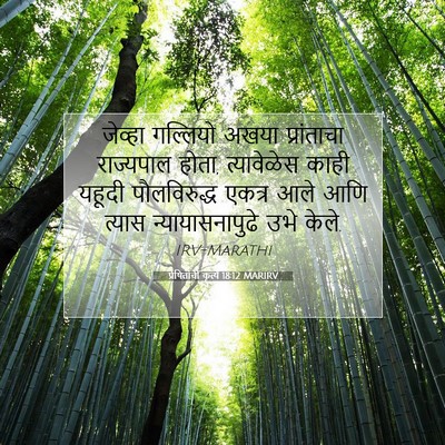 Picture 07 - प्रेषितांचीं कृत्यें 18:12 MARIRV - जेव्हा गल्लियो - Bible Verse Picture