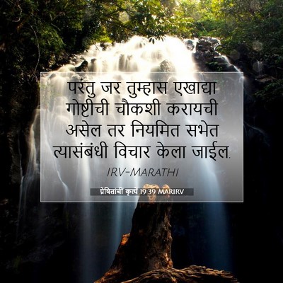 Picture 07 - प्रेषितांचीं कृत्यें 19:39 MARIRV - परंतु जर तुम्हास - Bible Verse Picture