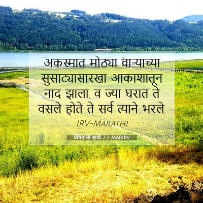 Picture 07 - प्रेषितांचीं कृत्यें 2:2 MARIRV - अकस्मात मोठ्या - Bible Verse Picture