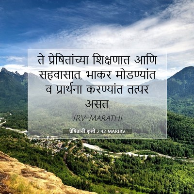 Picture 07 - प्रेषितांचीं कृत्यें 2:42 MARIRV - ते प्रेषितांच्या - Bible Verse Picture