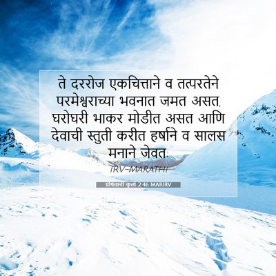 Picture 07 - प्रेषितांचीं कृत्यें 2:46 MARIRV - ते दररोज - Bible Verse Picture