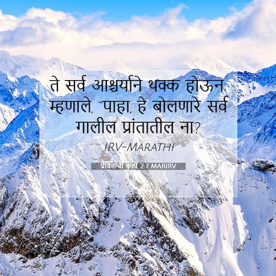 Picture 07 - प्रेषितांचीं कृत्यें 2:7 MARIRV - ते सर्व - Bible Verse Picture