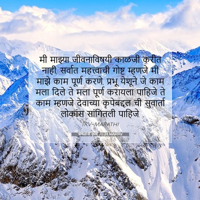 Picture 07 - प्रेषितांचीं कृत्यें 20:24 MARIRV - मी माझ्या - Bible Verse Picture