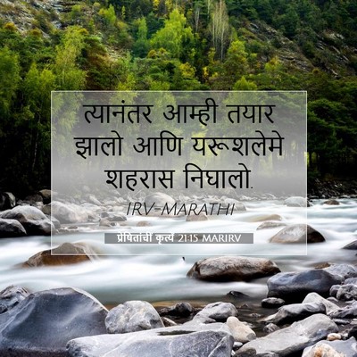 Picture 07 - प्रेषितांचीं कृत्यें 21:15 MARIRV - त्यानंतर आम्ही - Bible Verse Picture