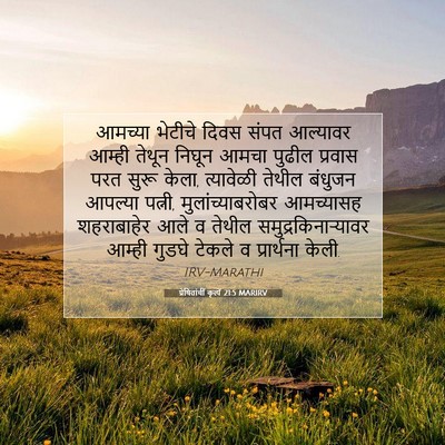 Picture 07 - प्रेषितांचीं कृत्यें 21:5 MARIRV - आमच्या भेटीचे - Bible Verse Picture