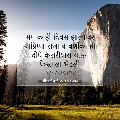 Picture 07 - प्रेषितांचीं कृत्यें 25:13 MARIRV - मग काही दिवस - Bible Verse Picture