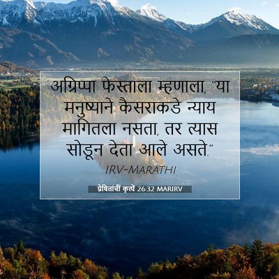 Picture 07 - प्रेषितांचीं कृत्यें 26:32 MARIRV - अग्रिप्पा - Bible Verse Picture