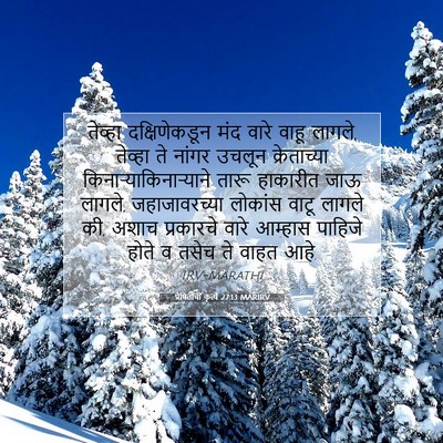 Picture 07 - प्रेषितांचीं कृत्यें 27:13 MARIRV - तेव्हा - Bible Verse Picture