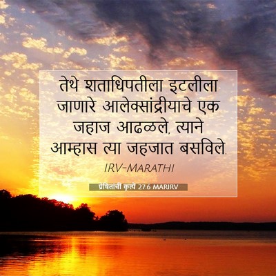 Picture 07 - प्रेषितांचीं कृत्यें 27:6 MARIRV - तेथे शताधिपतीला - Bible Verse Picture