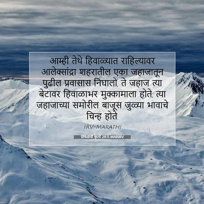 Picture 07 - प्रेषितांचीं कृत्यें 28:11 MARIRV - आम्ही तेथे - Bible Verse Picture