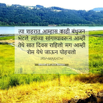 Picture 07 - प्रेषितांचीं कृत्यें 28:14 MARIRV - त्या शहरात आम्हास - Bible Verse Picture