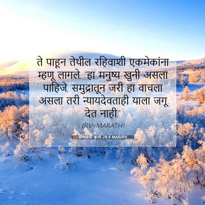 Picture 07 - प्रेषितांचीं कृत्यें 28:4 MARIRV - ते पाहून तेथील - Bible Verse Picture