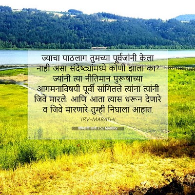 Picture 07 - प्रेषितांचीं कृत्यें 7:52 MARIRV - ज्याचा पाठलाग - Bible Verse Picture