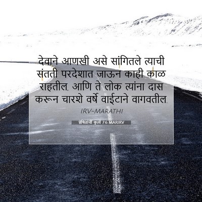 Picture 07 - प्रेषितांचीं कृत्यें 7:6 MARIRV - देवाने आणखी असे - Bible Verse Picture