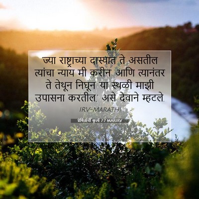 Picture 07 - प्रेषितांचीं कृत्यें 7:7 MARIRV - ‘ज्या - Bible Verse Picture