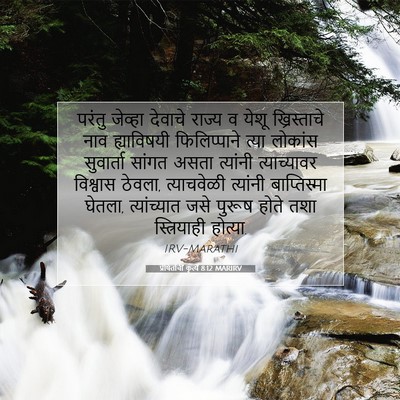 Picture 07 - प्रेषितांचीं कृत्यें 8:12 MARIRV - परंतु जेव्हा - Bible Verse Picture