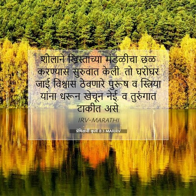 Picture 07 - प्रेषितांचीं कृत्यें 8:3 MARIRV - शौलाने - Bible Verse Picture