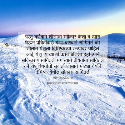 Picture 07 - प्रेषितांचीं कृत्यें 9:27 MARIRV - परंतु बर्णबाने - Bible Verse Picture