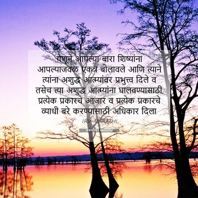 Picture 07 - मत्तय 10:1 MARIRV - येशूने आपल्या - Bible Verse Picture