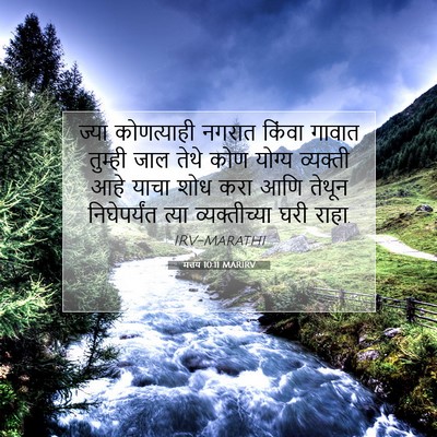 Picture 07 - मत्तय 10:11 MARIRV - ज्या कोणत्याही - Bible Verse Picture