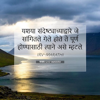 Picture 07 - मत्तय 12:17 MARIRV - यशया - Bible Verse Picture