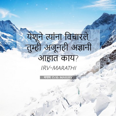 Picture 07 - मत्तय 15:16 MARIRV - येशूने त्यांना - Bible Verse Picture