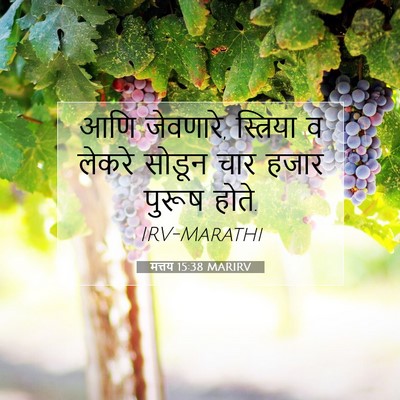 Picture 07 - मत्तय 15:38 MARIRV - आणि जेवणारे, - Bible Verse Picture