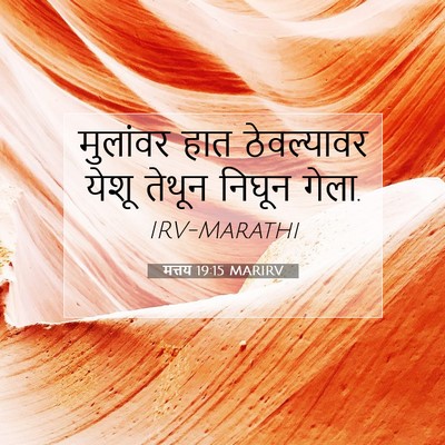 Picture 07 - मत्तय 19:15 MARIRV - मुलांवर हात - Bible Verse Picture