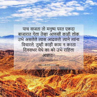 Picture 07 - मत्तय 20:6 MARIRV - पाच वाजता तो - Bible Verse Picture