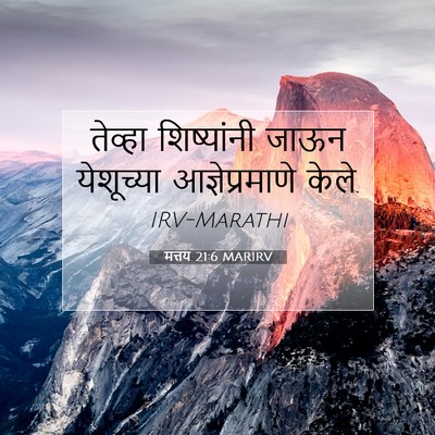 Picture 07 - मत्तय 21:6 MARIRV - तेव्हा शिष्यांनी - Bible Verse Picture