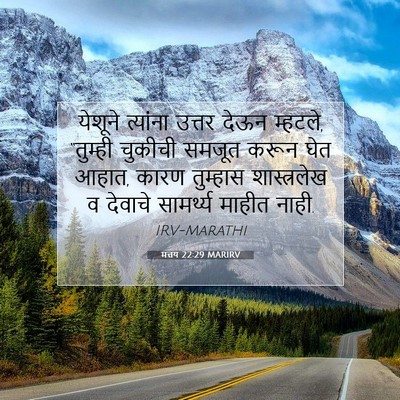 Picture 07 - मत्तय 22:29 MARIRV - येशूने त्यांना - Bible Verse Picture