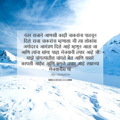 Picture 07 - मत्तय 22:4 MARIRV - नंतर राजाने आणखी - Bible Verse Picture