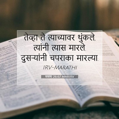 Picture 07 - मत्तय 26:67 MARIRV - तेव्हा ते - Bible Verse Picture