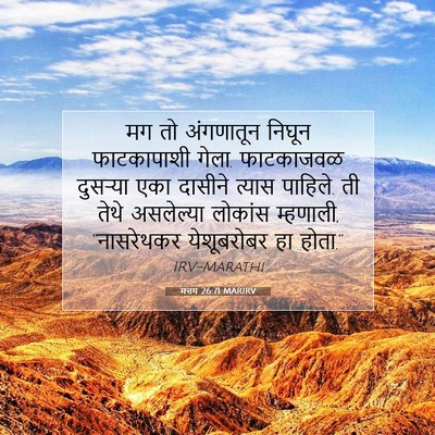 Picture 07 - मत्तय 26:71 MARIRV - मग तो अंगणातून - Bible Verse Picture