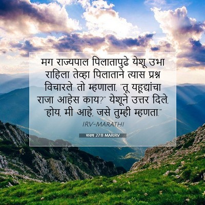 Picture 07 - मत्तय 27:11 MARIRV - मग राज्यपाल - Bible Verse Picture