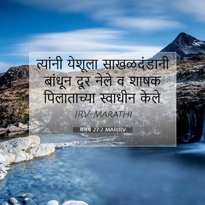 Picture 07 - मत्तय 27:2 MARIRV - त्यांनी येशूला - Bible Verse Picture