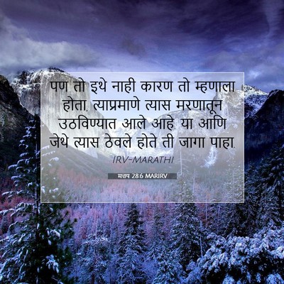 Picture 07 - मत्तय 28:6 MARIRV - पण तो इथे नाही कारण - Bible Verse Picture