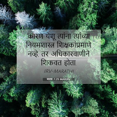 Picture 07 - मत्तय 7:29 MARIRV - कारण येशू त्यांना - Bible Verse Picture