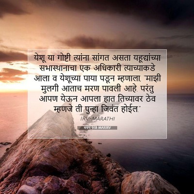 Picture 07 - मत्तय 9:18 MARIRV - येशू या गोष्टी - Bible Verse Picture