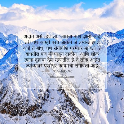 Picture 07 - मलाखी 1:4 MARIRV - अदोम असे म्हणाला, - Bible Verse Picture
