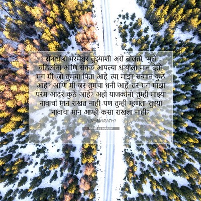 Picture 07 - मलाखी 1:6 MARIRV - सेनाधीश परमेश्वर - Bible Verse Picture
